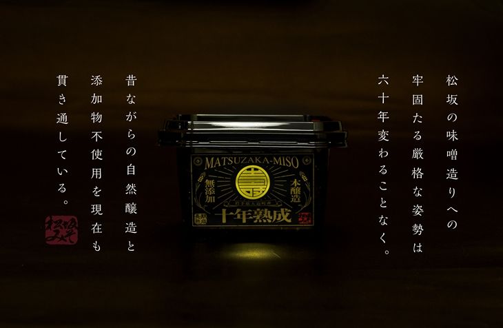 【ふるさと納税】《超希少！》十年熟成みそ 無添加 味噌 サムネイル2