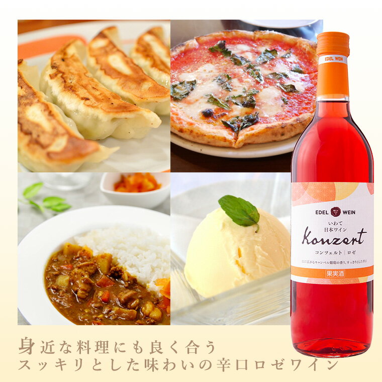 【ふるさと納税】エーデルワイン ふるさと納税 ワイン 赤 白 ロゼ 《辛口》コンツェルト 6本セット 720ml サムネイル3