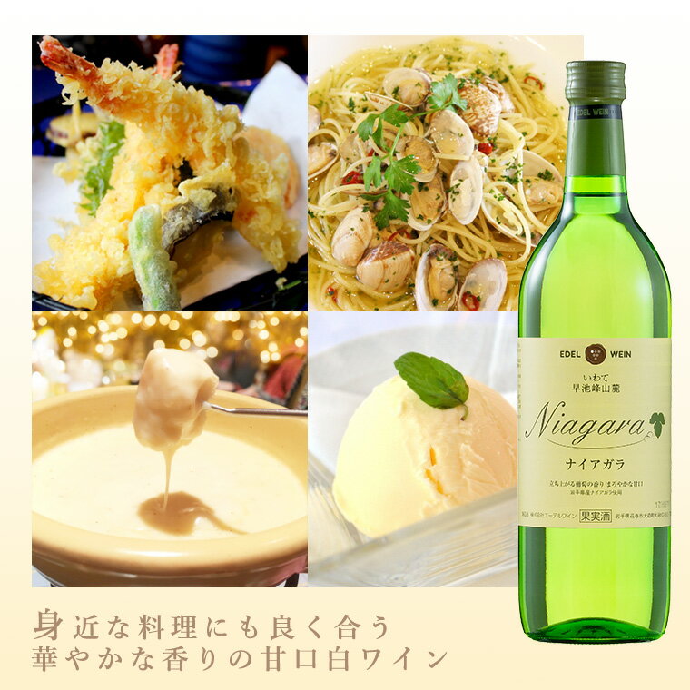 【ふるさと納税】エーデルワイン 月のセレナーデ 赤 720ml＆ナイアガラ 白 720ml 甘口 2本セット ふるさと納税 ワイン ひな祭り 女子会 母の日 父の日 サムネイル3