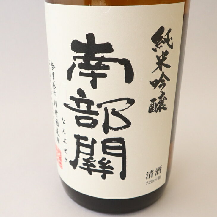 【ふるさと納税】日本酒 南部関 特別純米酒/純米吟醸 飲み比べセット 父の日 ギフト サムネイル3