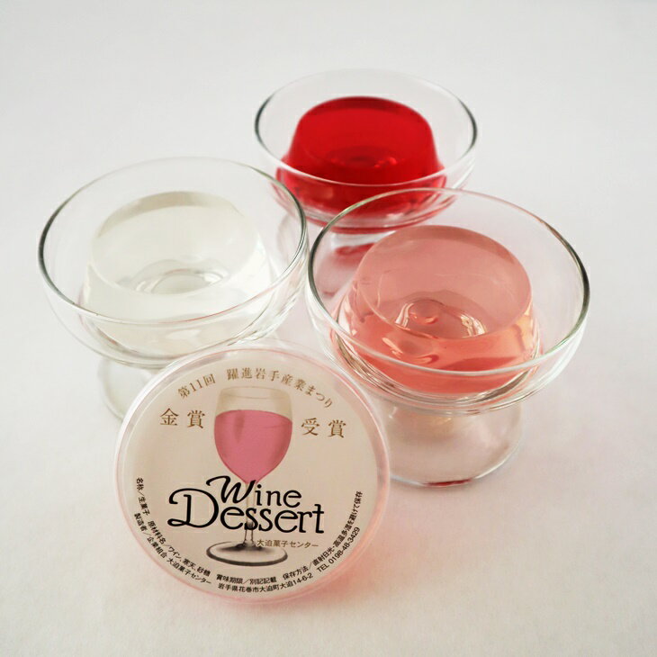 【ふるさと納税】花巻大迫 ワインゼリー12個入（エーデルワイン使用） デザート スイーツ お菓子 ギフト 葡萄 ぶどう ワイン - 画像2