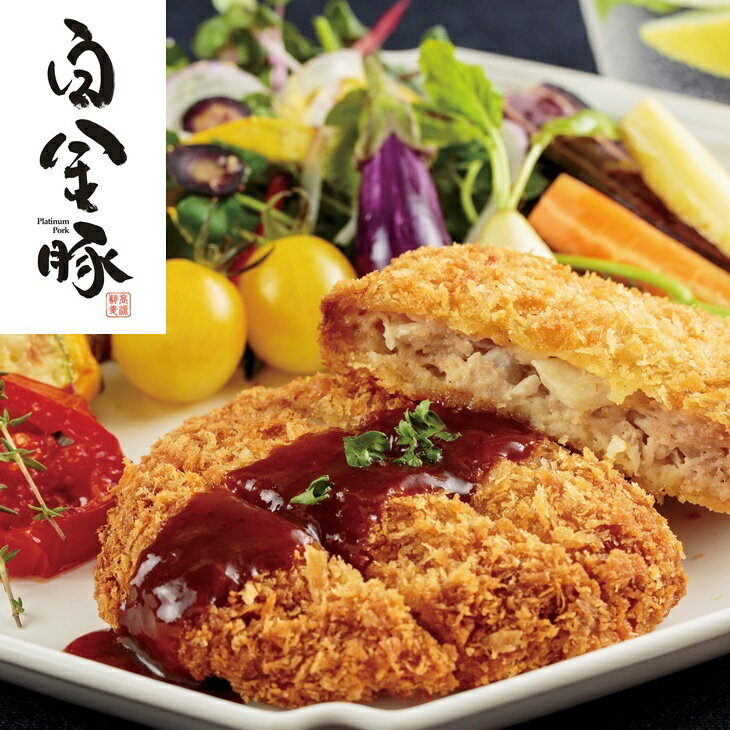 メンチカツ 白金豚（プラチナポーク）100% 10個入 豚肉 ブランド肉 カツ フライ 冷凍配送