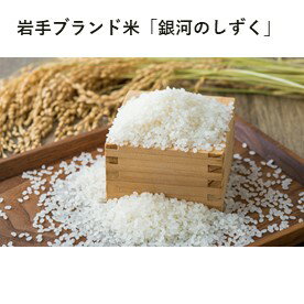 【ふるさと納税】令和7年産 北上産 無洗米 米 『 銀河のしずく 』 5kg 2025年産 お米 ご飯 国産 産地直送 ブランド米 オリジナル 品種 千田さん のお米 千田敏夫 岩手県 北上市 D0545 - 画像3