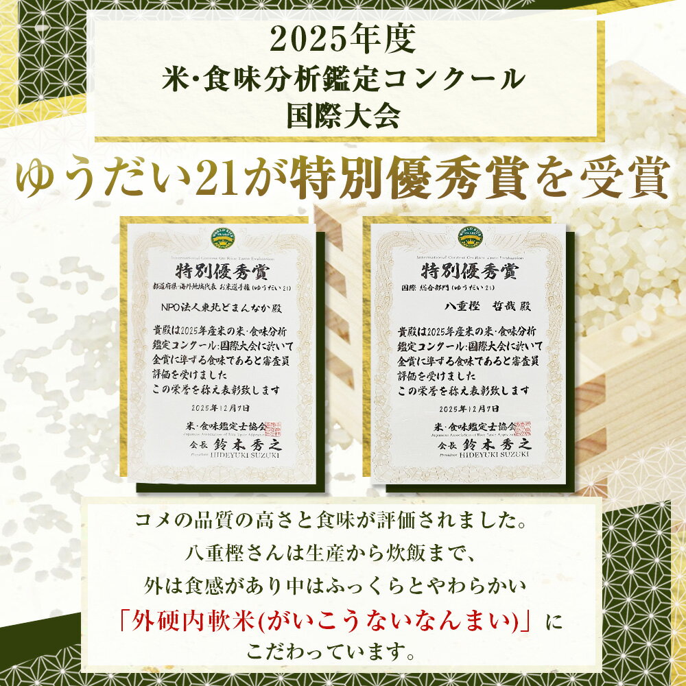 【ふるさと納税】【予約受付！令和8年産 新米 】 九代目 八重樫哲哉 作 ゆうだい21 5kg 岩手県 北上市 G0209 米 白米 精米 新米 玄米 2026年産 2026年 R8年 令和8年 新米 やえがしてつや 八重樫哲哉 農家直送 生産者直送 直送 高温耐性米 - 画像3