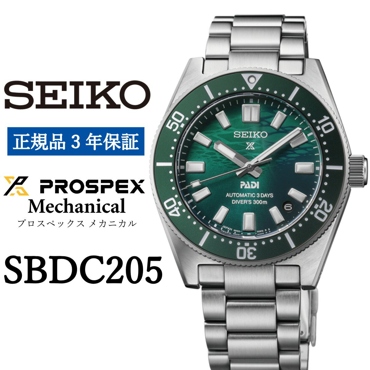 SEIKO 腕時計【正規品 3年保証】【SBDC205】 セイコー プロスペックス メカニカル メンズ ビジネス スーツ 仕事 就職 誕生日 プレゼント 入社 卒業 お祝い ファッション 送料無料 男子 男性 男 時計 300m 防水 ガラス グリーン ウォッチ 入社 時計
