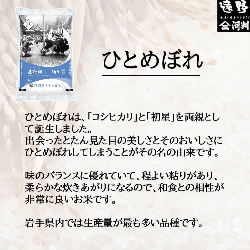 【ふるさと納税】ひとめぼれ 令和7年産 2kg 5kg 10kg 選べる容量 白米 精米 無洗米 五つ星 お米マイスター 厳選 遠野産 コメマルシェ 河判 令和7年 2025年産 米 お米 精米 白米 ブランド米 美味しい おこめ 白米 精米 ふっくら SDGs 東北 岩手県 遠野市 国産 送料無料 発送 - 画像3