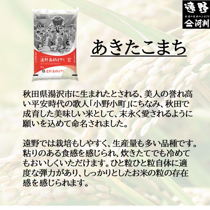 【ふるさと納税】 定期便 遠野産 あきたこまち 10kg 選べる 回数 3回 6回 12回 令和7年産 五つ星 お米マイスター Prof. 厳選 【 コメマルシェ 河判 】米 お米 おこめ 白米 精米 ふっくら ツヤツヤ SDGs 東北 岩手県 遠野市 国産 一等米 送料無料 3 ~ 12ヶ月 2025年 人気 - 画像3
