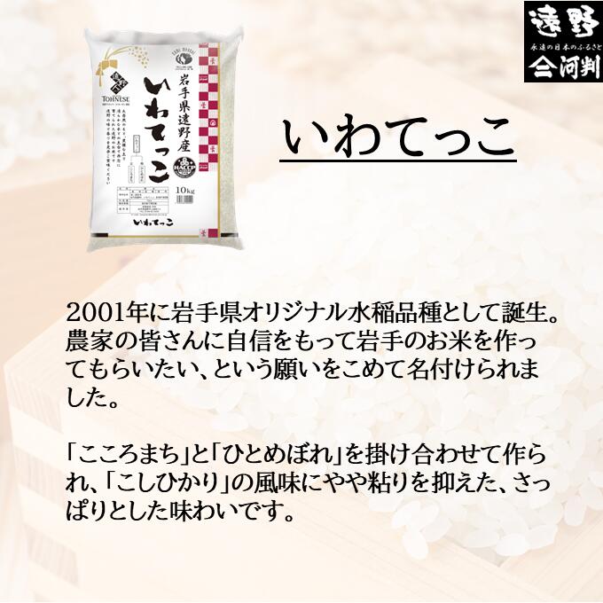 【ふるさと納税】 定期便 遠野産 いわてっこ 10kg 選べる 回数 3回 6回 12回 令和7年産 五つ星 お米マイスター Prof. 厳選 【 コメマルシェ 河判 】米 お米 おこめ 白米 精米 ふっくら ツヤツヤ SDGs 東北 岩手県 遠野市 国産 一等米 送料無料 3 ~ 12ヶ月 2025年 トネーゼ - 画像3