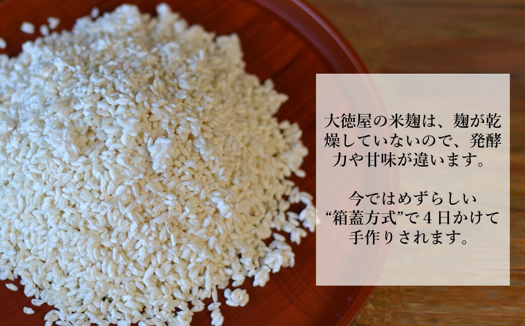 【ふるさと納税】生麹 500g 1kg 2kg 無添加 麹 【大徳屋】 箱蓋 製造 生糀 生麹 米麹 米糀 糀 生こうじ 米こうじ 国産 岩手県 遠野市 産 発酵 添加物 不使用 酵母 酵素 自然発酵 天然醸造 手作り 米 甘味 旨味 甘酒 味噌 乳酸菌 アミノ酸 栄養 免疫力 コク 腸内環境 送料無料 サムネイル2