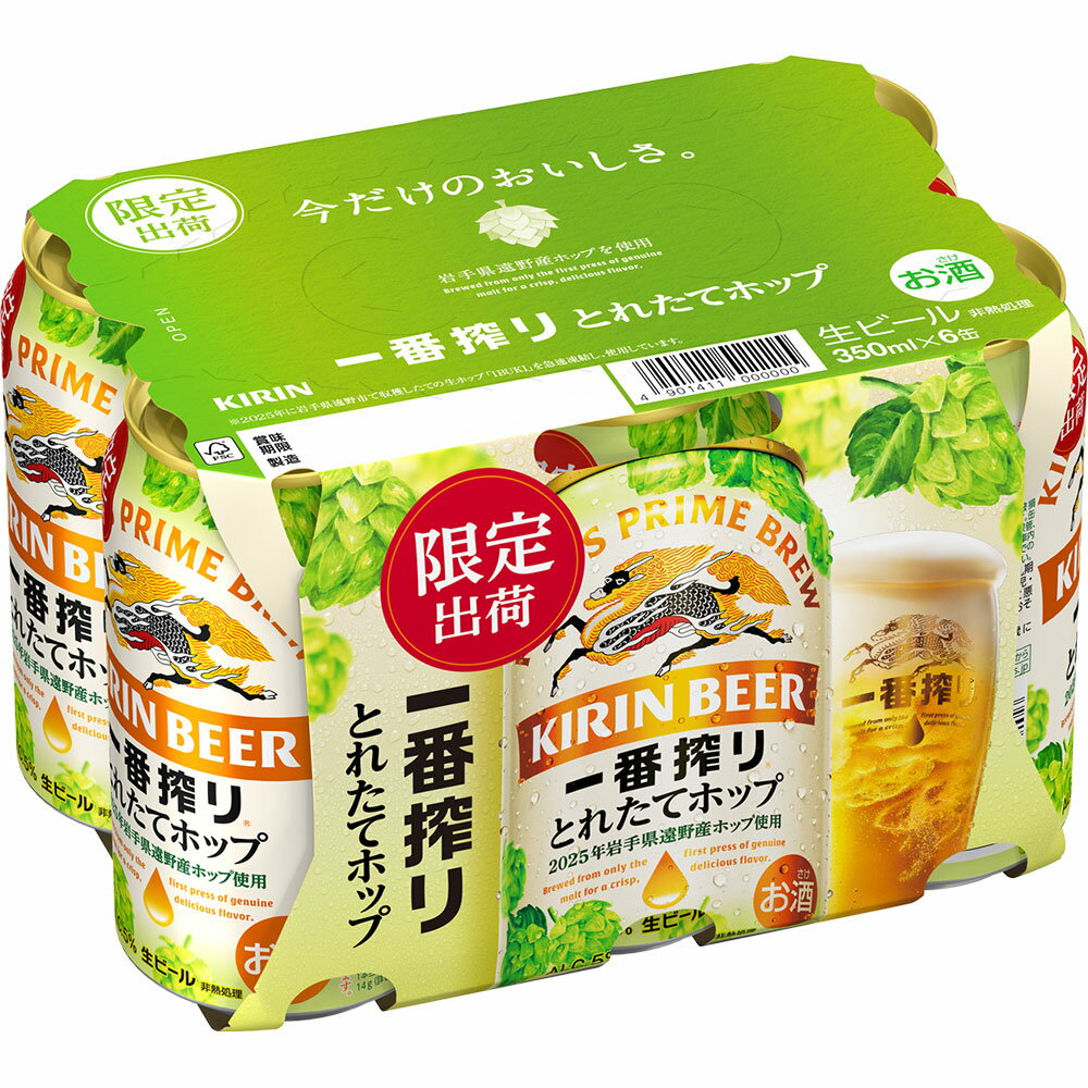 【ふるさと納税】キリン とれたてホップ 一番搾り 350ml × 24本（1箱）／有限会社外川酒店 限定 出荷 東北 岩手県 遠野産 ホップ 使用 ビール お酒 BBQ 宅飲み 家飲み 晩酌 ギフト 缶ビール KIRIN 麒麟 きりん キリンビール 人気 ＜ ビールの里 農家 支援 応援 ＞ サムネイル3
