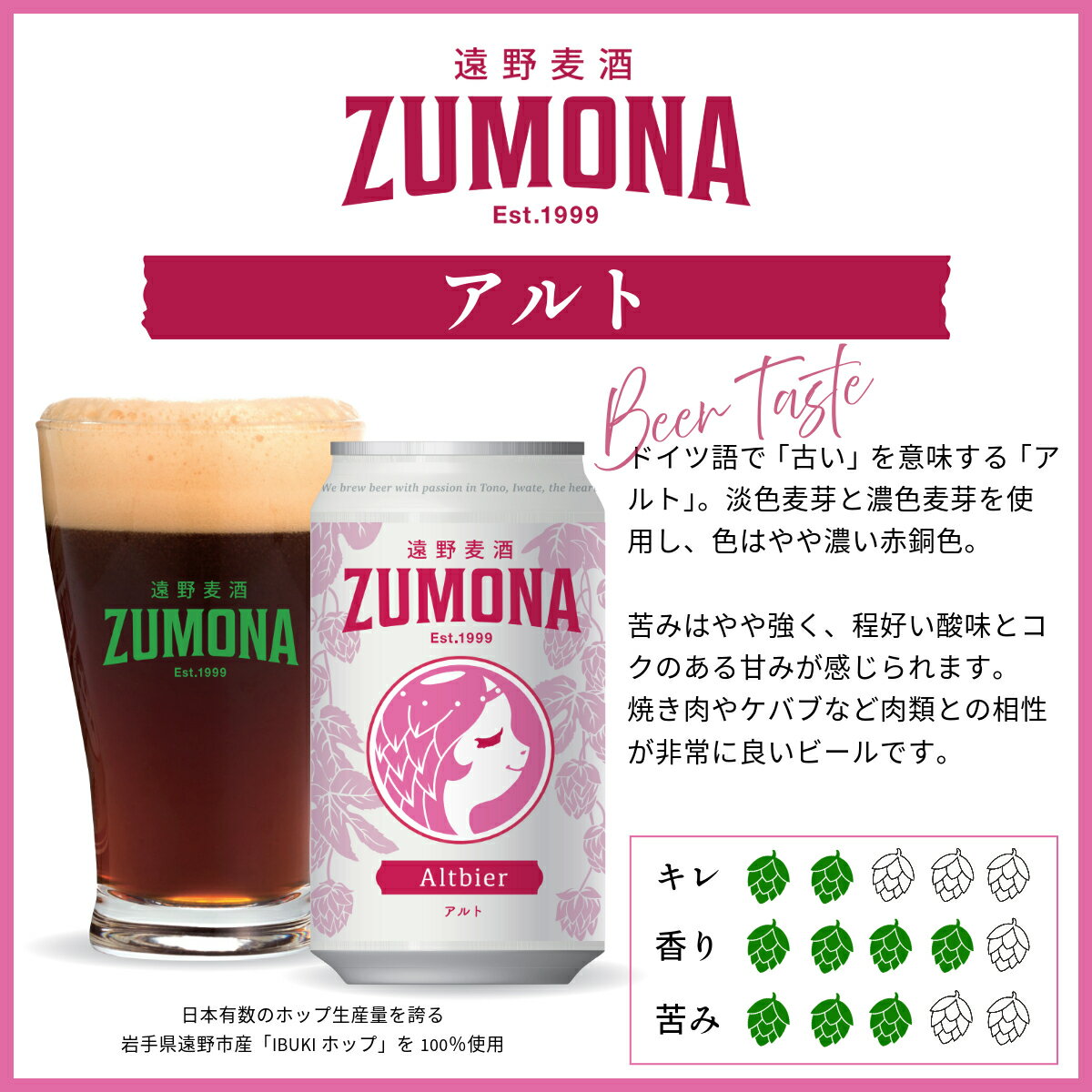 【ふるさと納税】クラフトビール 遠野麦酒ZUMONA アルト 350ml 缶 選べる 本数 6本 12本 24本 セット 定番 遠野産ホップ 使用 地ビール インターナショナルビアカップ 銀賞 Altbier 上閉伊酒造 コク レッド エール 人気 ギフト ビール 岩手県 遠野市 新発売 缶ビール サムネイル3