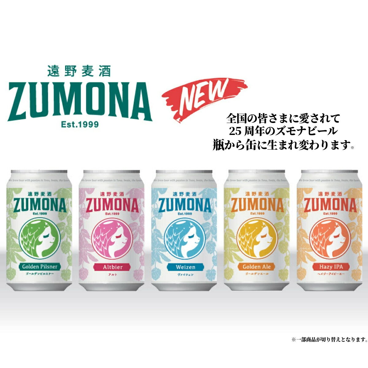 【ふるさと納税】クラフトビール 遠野麦酒ZUMONA ヴァイツェン 350ml 缶 6本 12本 24本 セット 遠野産ホップ 使用 地ビール インターナショナルビアカップ 金賞 無濾過 上閉伊酒造 ビール 岩手県 遠野市 ズモナビール フルーティー 飲みやすい 人気 ギフト 新発売 缶ビール サムネイル2