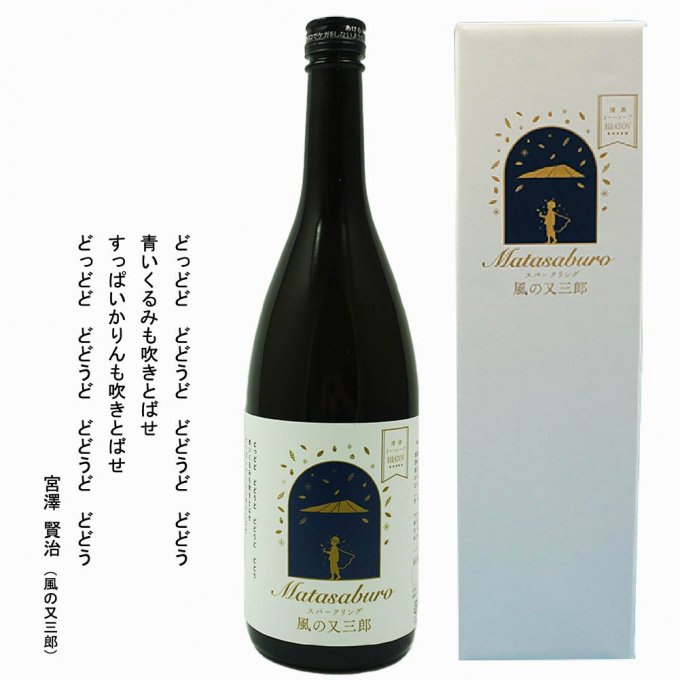 日本酒 清酒 イーハトーブ スパークリング 風の又三郎 720ml / 上閉伊酒造 南部杜氏 東北 岩手県 遠野市 地酒 箱 贈答 ギフト プレゼント フルーティー お取り寄せ ご当地 土産 晩酌 家飲み おうち時間 お歳暮 正月 年越し 贈り物 敬老の日 送料無料