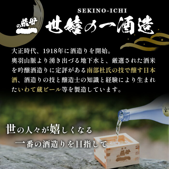 【ふるさと納税】いわて蔵 クラフトビール 金蔵・赤蔵・黒蔵 3種 飲み比べ セット 缶 350ml【選べる本数】8本 12本 24本 ピルスナー レッドエール スタウト ビール 地ビール 黒ビール お酒 お歳暮 ギフト 詰め合わせ 家飲み お祝い 還暦祝 誕生日 内祝 一関市 世嬉の一酒造 - 画像2