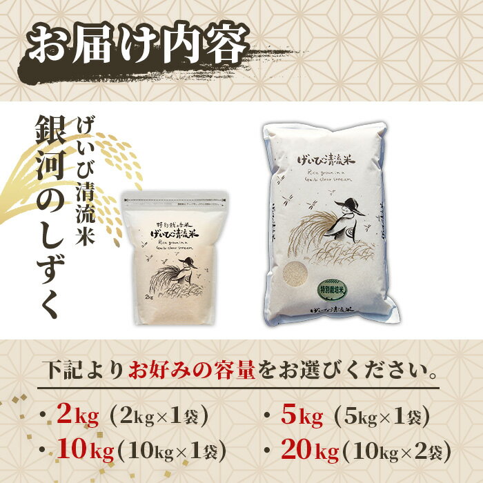 【ふるさと納税】＜令和7年産＞ 岩手県産 銀河のしずく 特別栽培米 2kg 5kg 10kg 20kg 選べる容量 お米 いわて コメ 精米 ブランド米 米 ご飯 白飯 ごはん お弁当 おにぎり 袋 東北 国産 岩手県 一関市 田舎モノ - 画像2