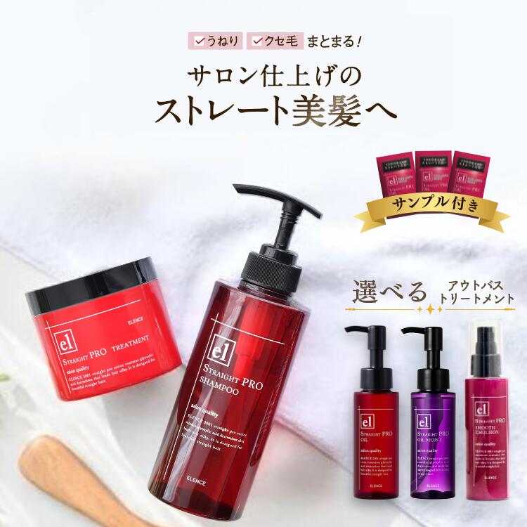 サロン発 エレンス2001 ストレートPRO 選べる 4種 ヘアケアセット 【オイル / モイスト / エマルジョン / シャントリ】ふるさと納税 シャンプー トリートメント ヘアオイル 日用品 美容 プレゼント ギフト 母の日 一関市