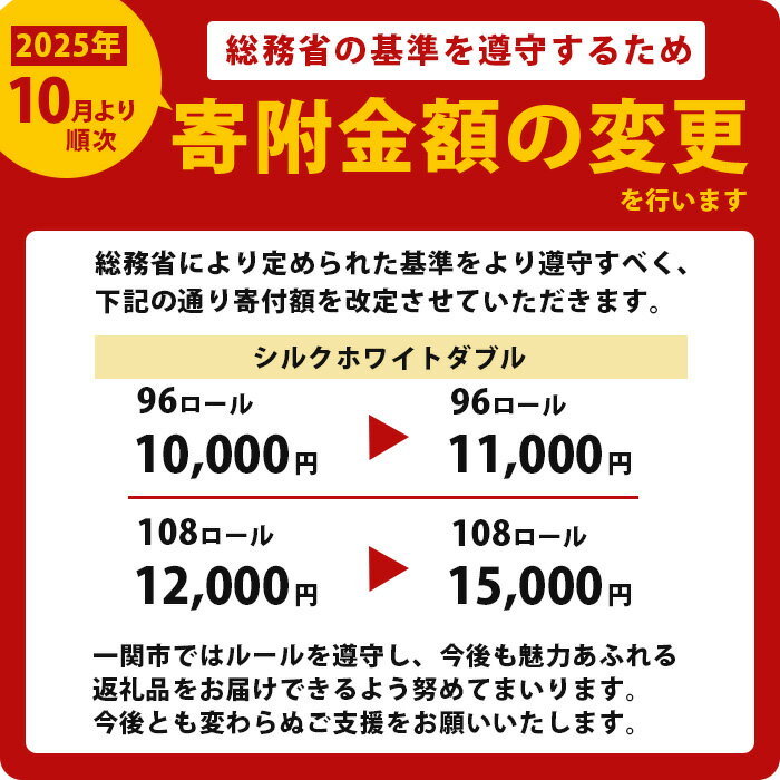 【ふるさと納税】＼レビューキャンペーン開催中／【選べる配送月】 トイレットペーパー ダブル 96ロール 108ロール ふるさと納税 トイレットペーパー トイレットペーパーダブル 日用品 国産 再生紙100% 長持ち 無香料 まとめ買い 防災 備蓄 人気 おすすめ 岩手県 一関市 サムネイル2