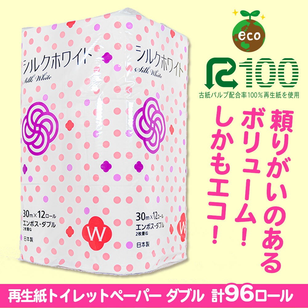 【ふるさと納税】＼レビューキャンペーン開催中／【選べる配送月】 トイレットペーパー ダブル 96ロール 108ロール ふるさと納税 トイレットペーパー トイレットペーパーダブル 日用品 国産 再生紙100% 長持ち 無香料 まとめ買い 防災 備蓄 人気 おすすめ 岩手県 一関市 サムネイル3