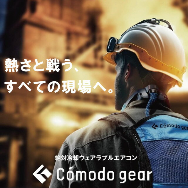 【ふるさと納税】ウェアラブルエアコン C?modo gear i3 コモドギア 暑さ対策 ネッククーラー エアコン 冷却 加熱 ディバイス ガジェット ベルチェ ノクリア 空調 サムネイル2