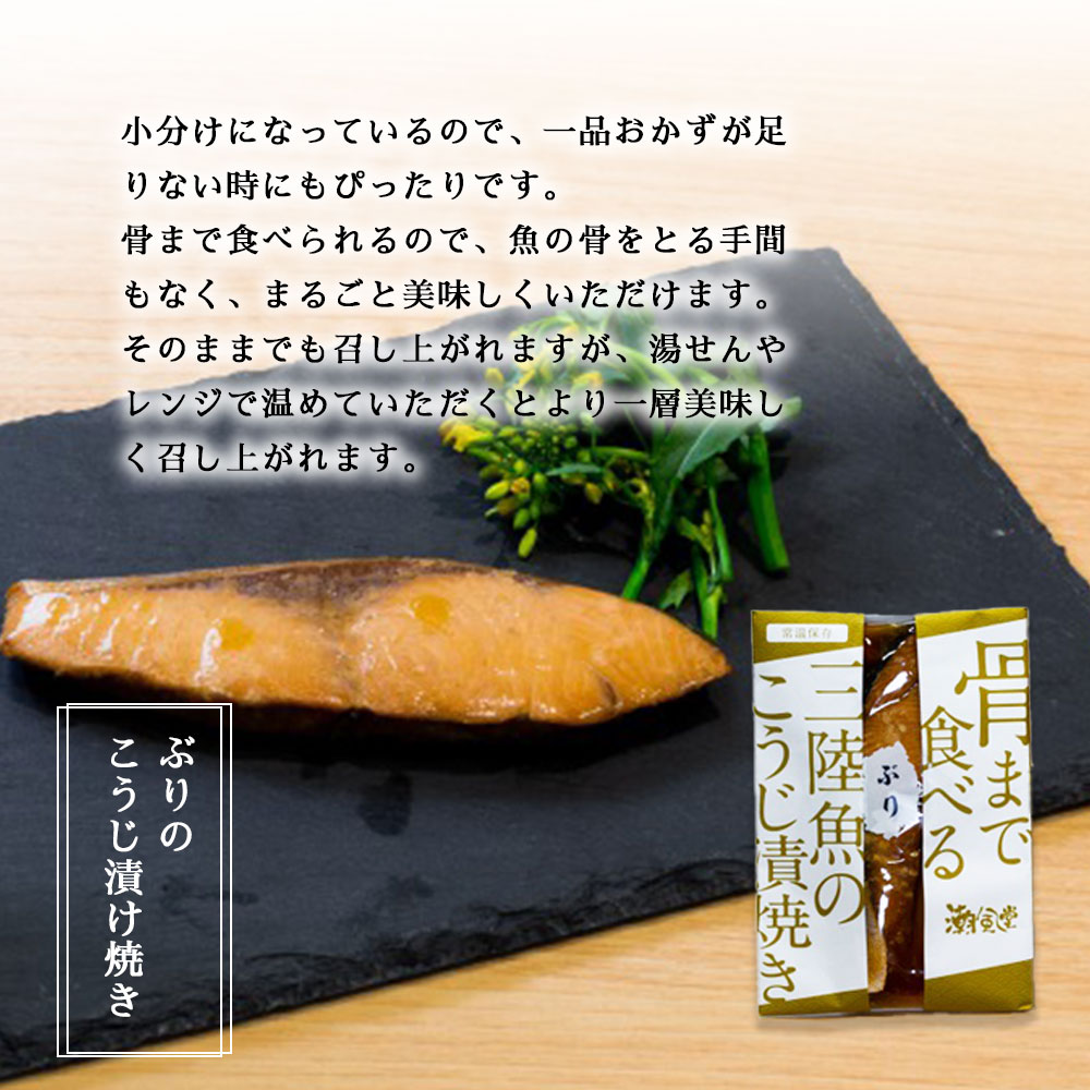 【ふるさと納税】三陸骨まで食べられる魚 5種 5袋 10袋 ぶり こうじ漬け焼き さんま 塩焼き さけ こうじ焼き 山ぶどう漬け焼き みりん焼き 鰤 秋刀魚 鮭 魚 惣菜 調理済み 湯せん 常温保存 簡単調理 災害備え 岩手県 釜石市 TRS食品 潮風堂 焼魚 ブリ サンマ サケ - 画像2