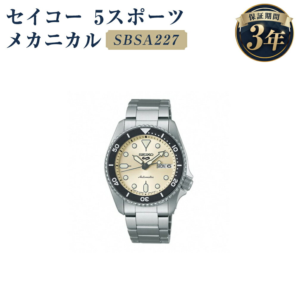 SBSA227 セイコー 5スポーツ メカニカル SEIKO セイコー 時計 腕時計 機械式腕時計 防水 ウオッチ ウォッチ ファッション メンズ 岩手県 二戸市 送料無料