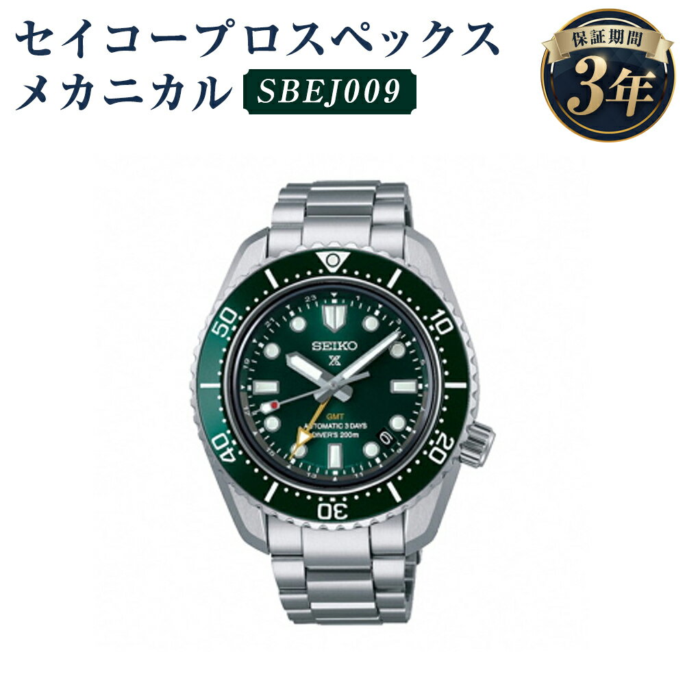 SBEJ009 セイコープロスペックス メカニカル SEIKO セイコー 時計 腕時計 機械式腕時計 メカニカルダイバーズ ダイバーズウオッチ ウオッチ ウォッチ ファッション 2024大谷翔平選手 着用モデル 岩手県 二戸市 送料無料