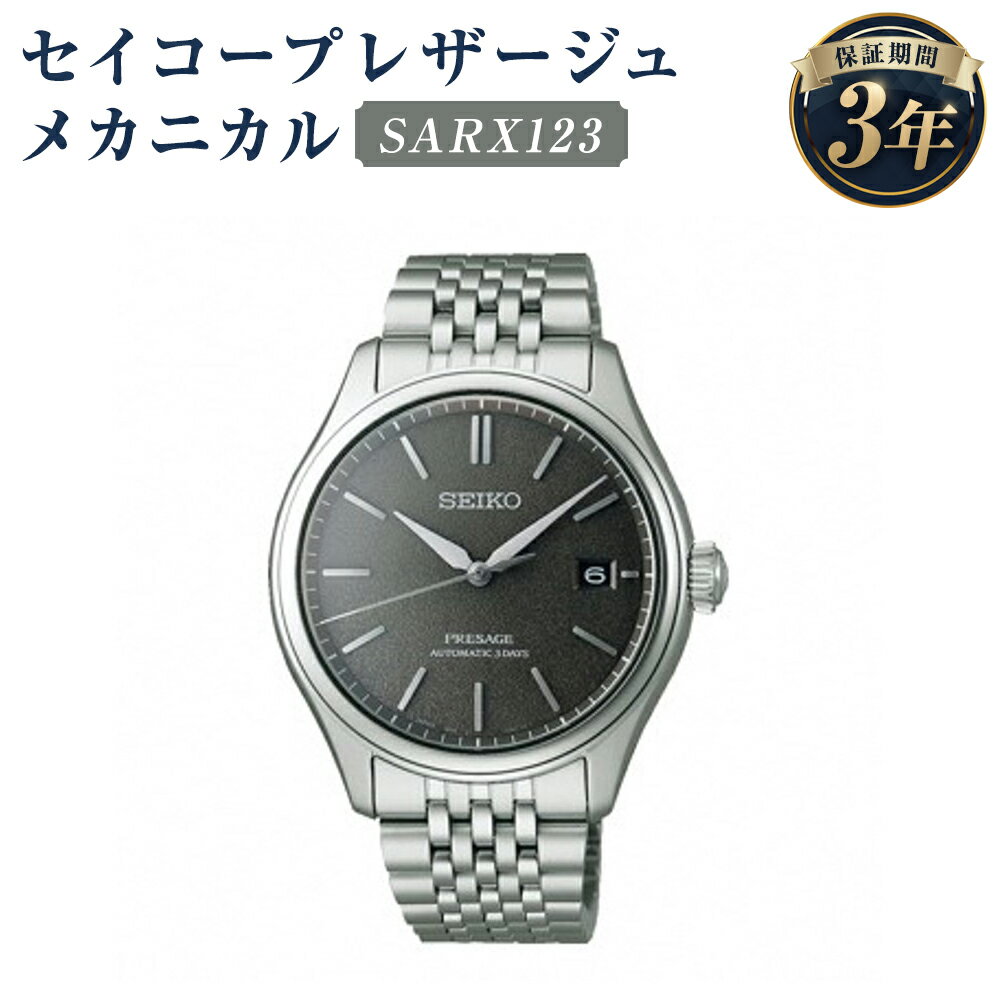 SARX123 セイコープレザージュ メカニカル SEIKO セイコー 時計 腕時計 機械式腕時計 ウオッチ ウォッチ ファッション メンズ 岩手県 二戸市 送料無料