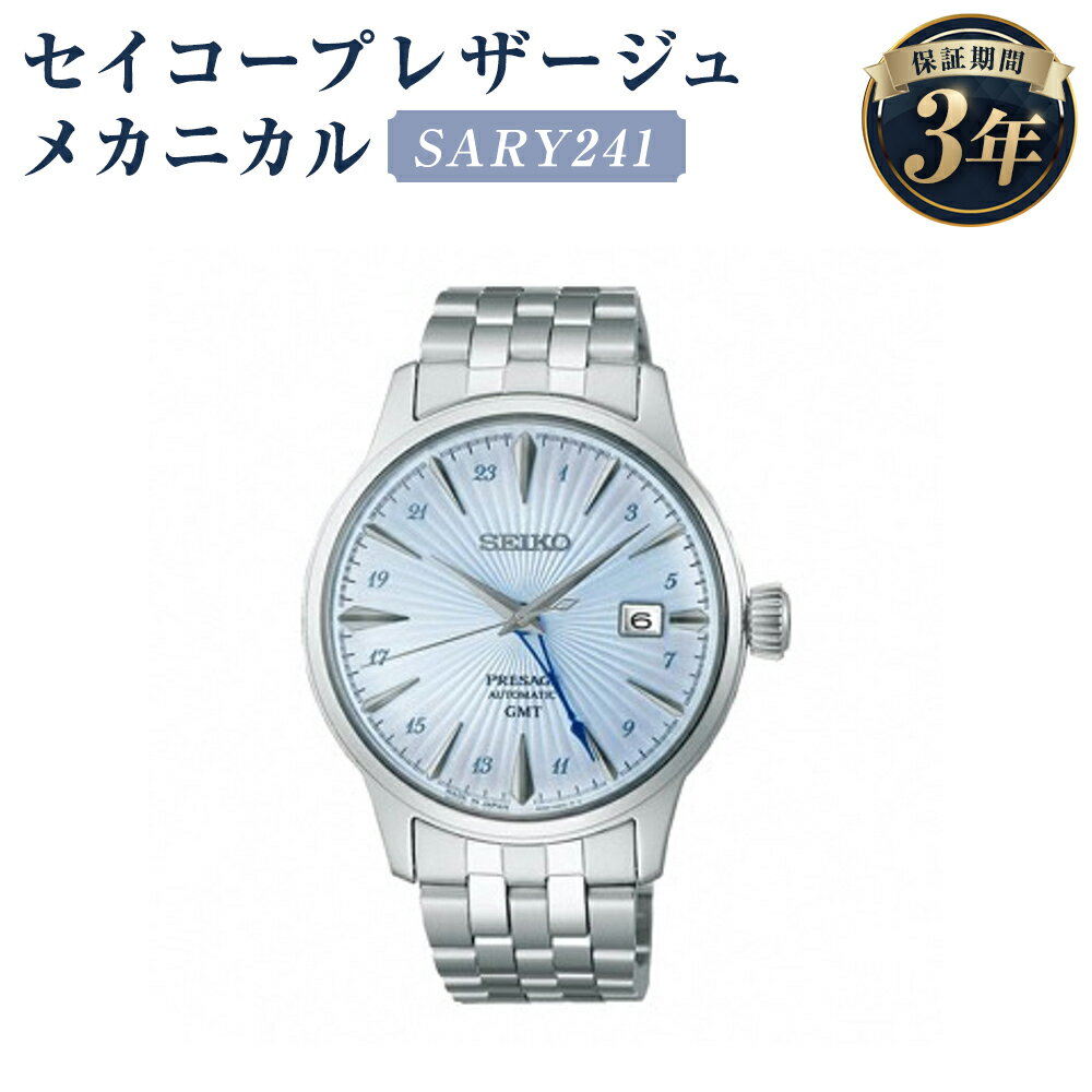 SARY241 セイコープレザージュ メカニカル SEIKO セイコー 時計 腕時計 機械式腕時計 ウオッチ ウォッチ ファッション メンズ 岩手県 二戸市 送料無料