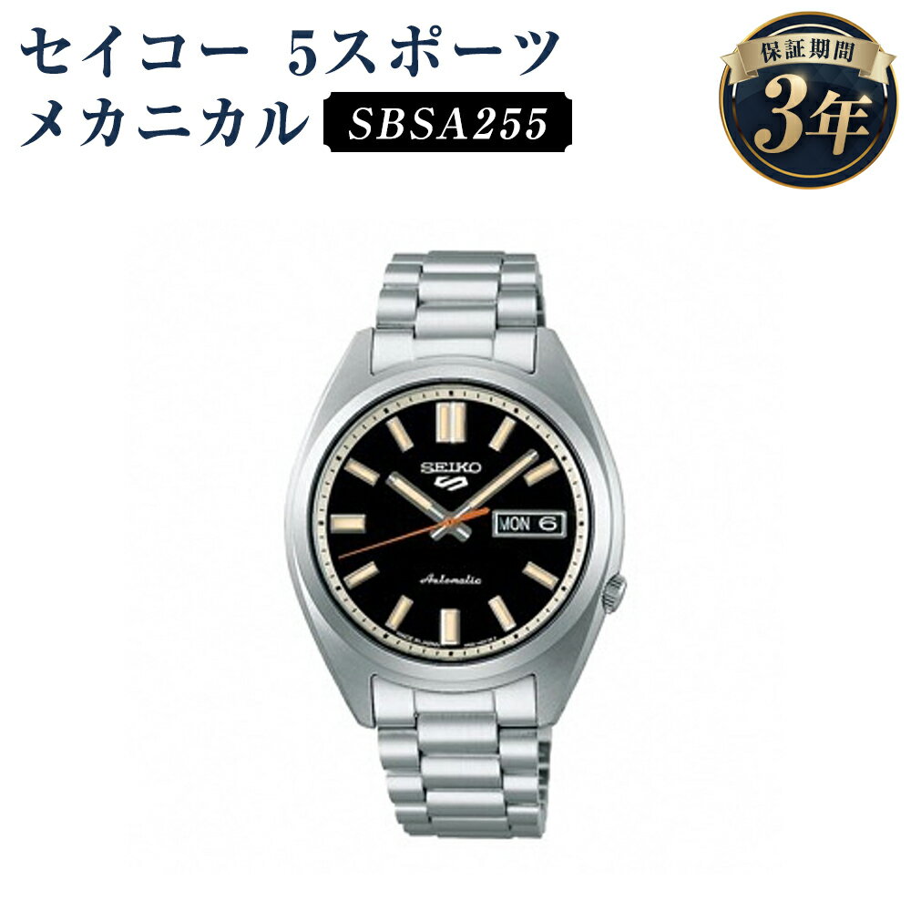 SBSA255 セイコー5スポーツ メカニカル SEIKO セイコー 時計 腕時計 機械式腕時計 ウオッチ ウォッチ ファッション メンズ 岩手県 二戸市 送料無料