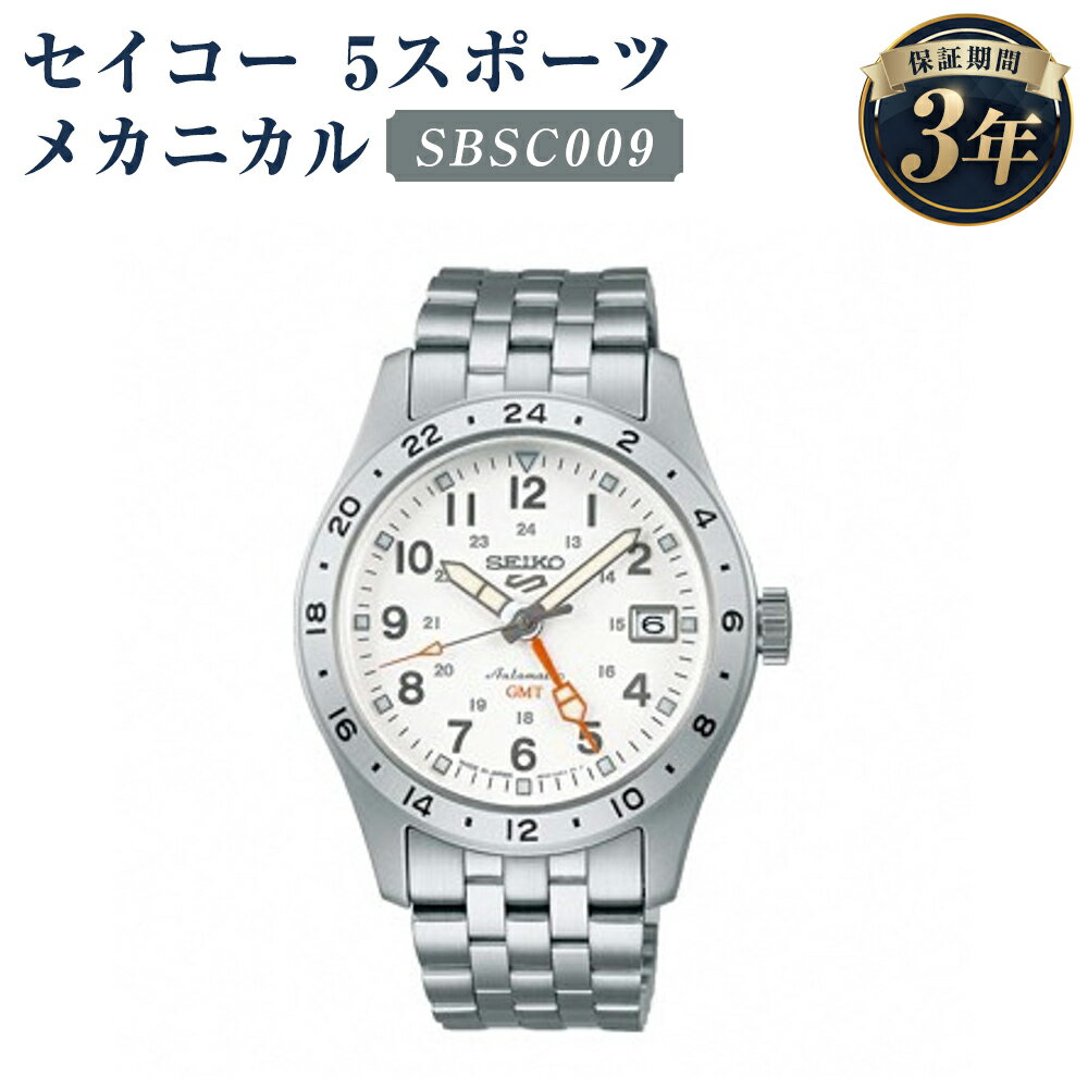 SBSC009 セイコー5スポーツ メカニカル SEIKO セイコー 時計 腕時計 機械式腕時計 ウオッチ ウォッチ ファッション メンズ 岩手県 二戸市 送料無料