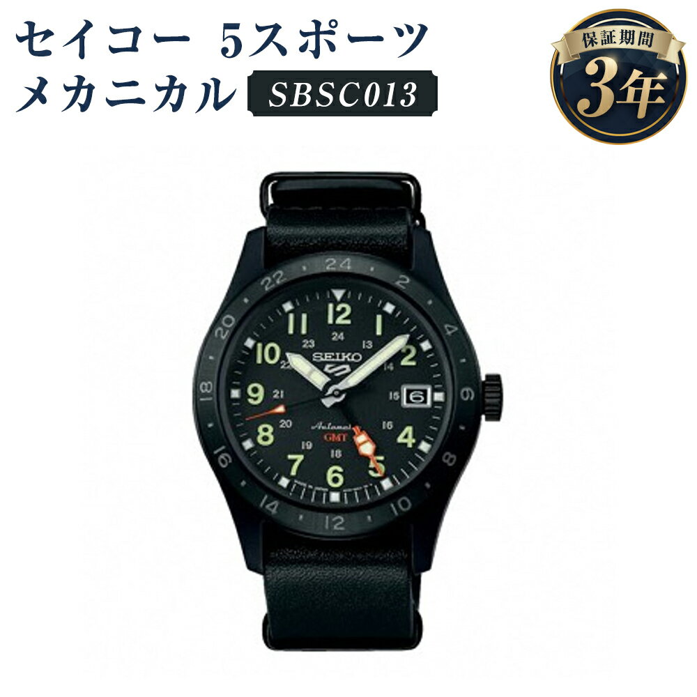 SBSC013 セイコー5スポーツ メカニカル SEIKO セイコー 時計 腕時計 機械式腕時計 ウオッチ ウォッチ ファッション メンズ 岩手県 二戸市 送料無料