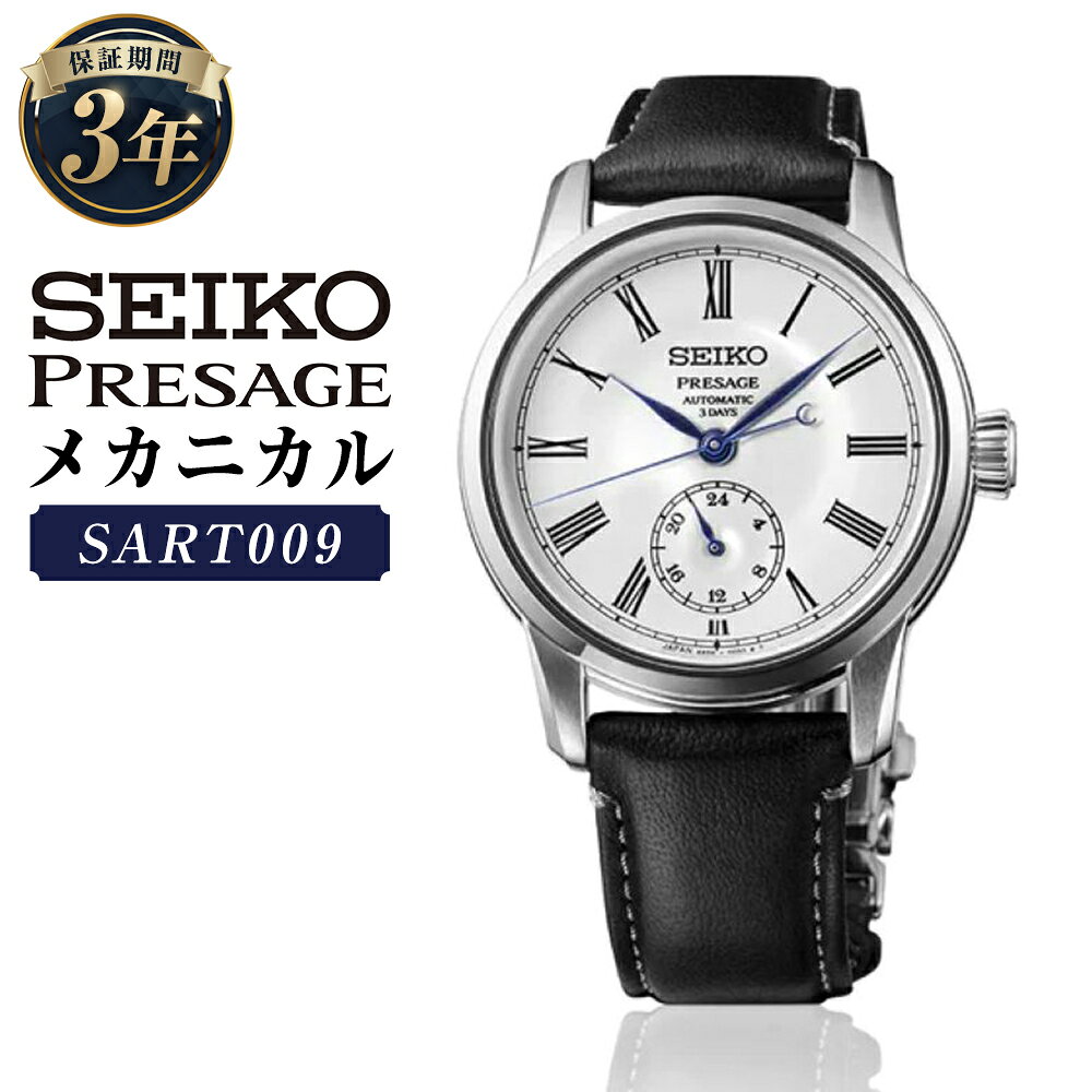 SART009 「セイコープレザージュ」 メカニカル 自動巻 SEIKO PRESAGE Classic Series 機械式腕時計 牛皮革ベルト レザーバンド アナログ ローマ数字 ホワイト文字盤 腕時計 ウオッチ ウォッチ メンズ 男性 ファッション 岩手県 二戸市 送料無料