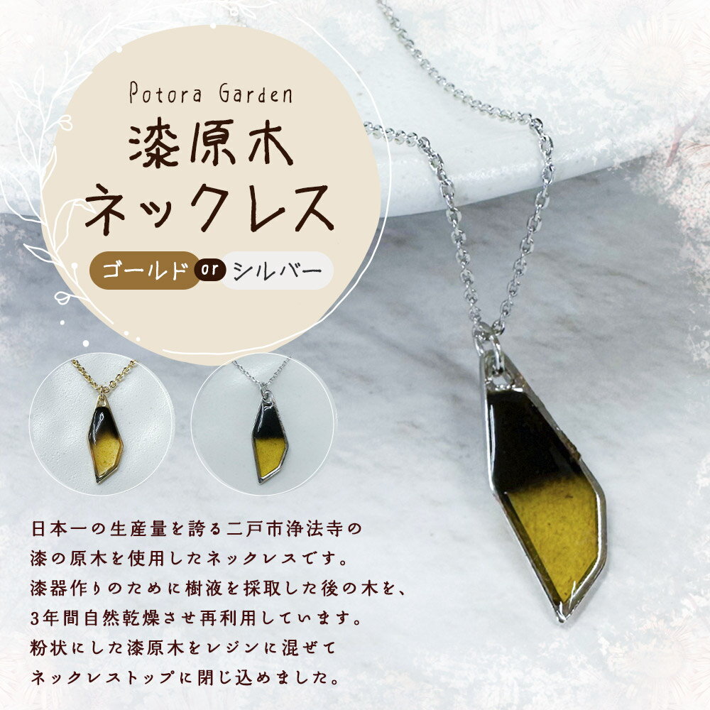 【ふるさと納税】＜選べるカラー＞漆原木ネックレス 1個 ゴールド / シルバー 50cm ペンダント 真鍮 ニッケル 漆 うるし 男女兼用 男性 女性 ユニセックス メンズ レディース ファッション アクセサリー 日本製 岩手県産 国産 岩手県 二戸市 送料無料 サムネイル2