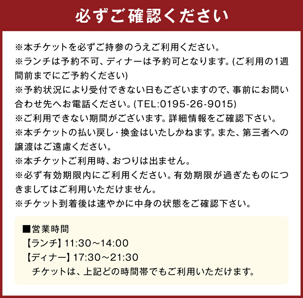 【ふるさと納税】レストランボヌール お食事券 1,000円～10,000円分 ランチ ディナー レストラン 食事券 チケット 旅行 二戸市 岩手県 楽天スーパーSALE 9月開催 サムネイル3