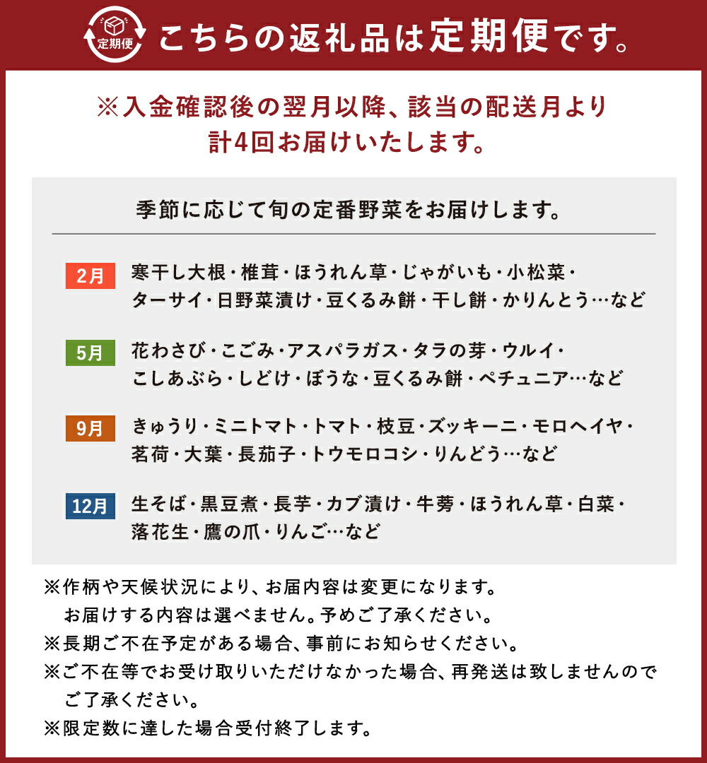 【ふるさと納税】旬の採れたて野菜産地直送定期便 計4回 2月・5月・9月・12月お届け 4回お届け 野菜 加工品 詰め合わせ 目安10品目 岩手県 国産 東北産 冷蔵 送料無料 - 画像3