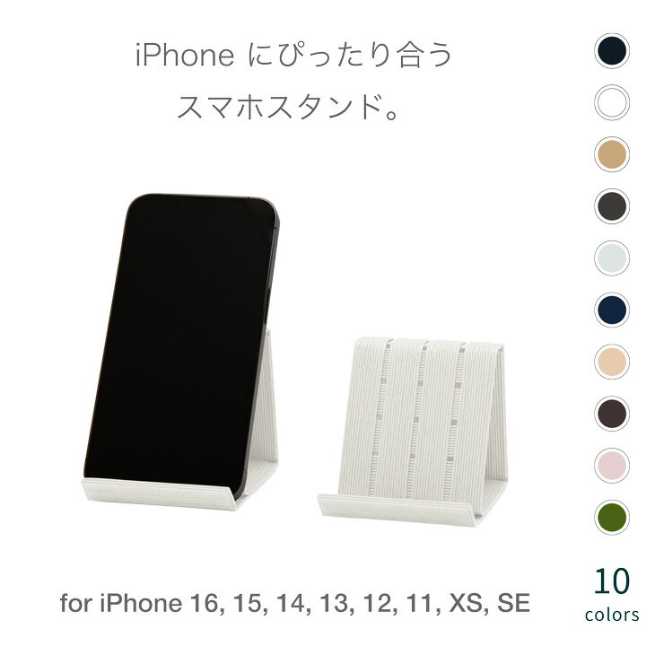 和紙のスマホスタンド iPhone 16 Pro 対応 スマホスタンド 選べるカラー 全10色 岩手県奥州市産 バンドシー Bandc for iPhone 16, 15, 14, 13, 12,11, XS, SE [AR166]
