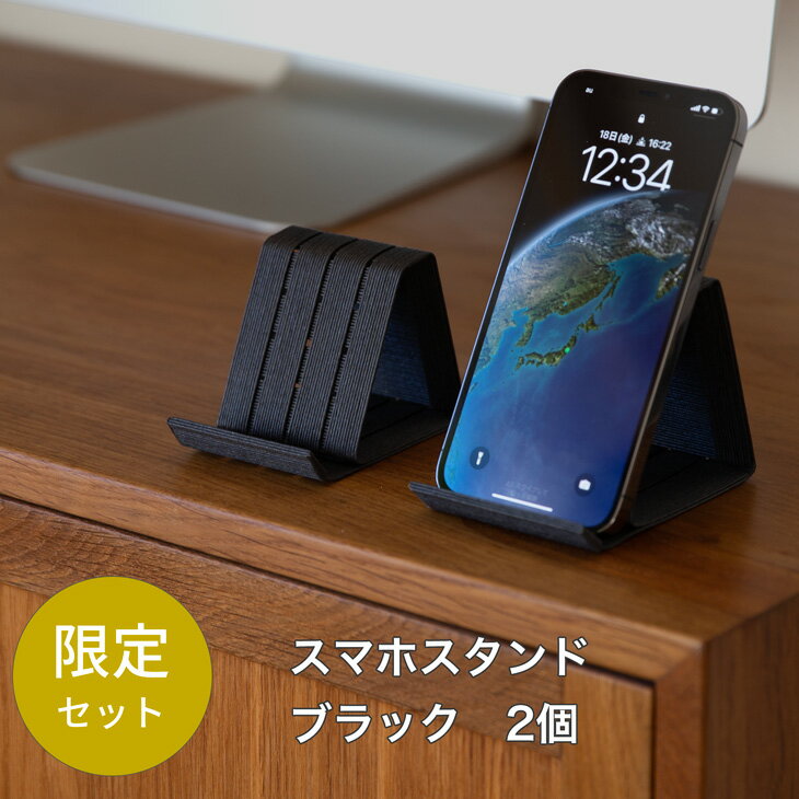 【楽天限定】 和紙のスマホスタンド iPhone 16 Pro 対応 2個セット ブラック 岩手県奥州市産 バンドシー Bandc for iPhone 16, 15, 14, 13, 12,11, XS, SE[AR194]