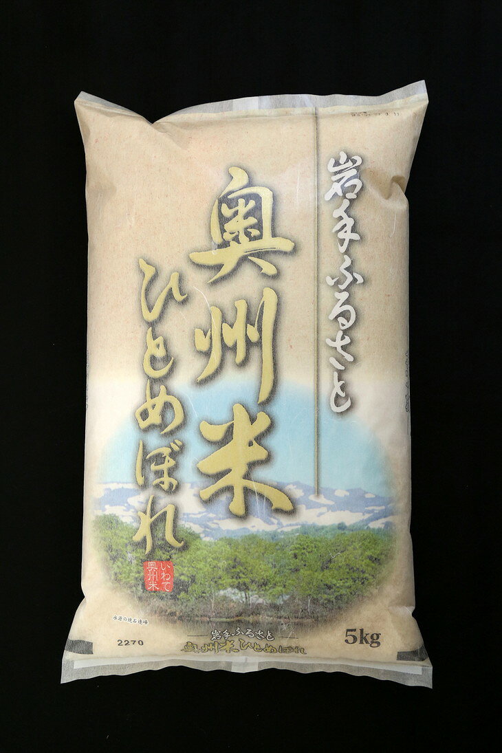 【ふるさと納税】 ☆全6回定期便☆ 奥州米 ひとめぼれ 5kg×6ヶ月 令和7年産 岩手県奥州市産 頒布会 計30kg 【配送時期に関する変更不可】[U0060] - 画像3