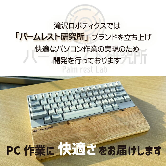 【ふるさと納税】 パームレスト おすすめ 木製 Sサイズ / 楢 (岩手県産木材使用) キーボード用 疲労軽減 リストレスト 在宅 テレワーク パソコン仕事 デスクワーク 天然木 日用品 雑貨 PC周辺 国産 なら 保護 手首 木のぬくもり 【滝沢ロボティクス】 岩手県 滝沢市 送料無料 サムネイル2