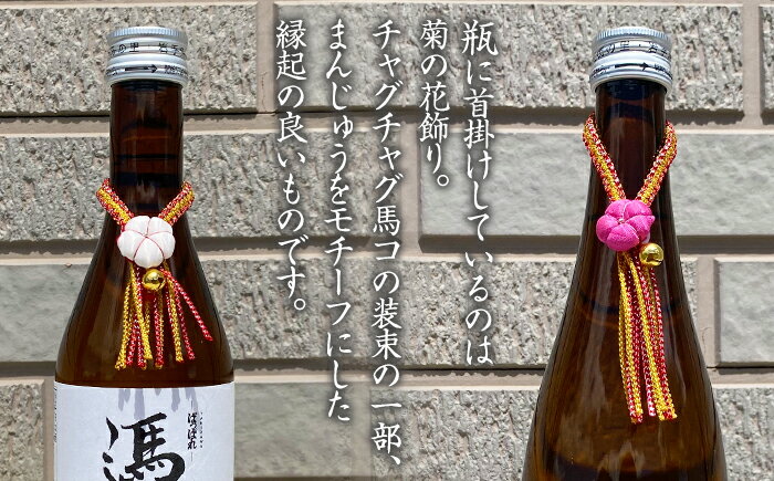 【ふるさと納税】 日本酒 地酒 おすすめ 純米吟醸酒 ばっぱれ 選べる セット ／ 300ml 720ml 酒 清酒 ご当地 純米吟醸 晩酌 食中酒 お取り寄せ お土産 おみやげ 手土産 贈答用 プレゼント ギフト 縁起物 オススメ 常温保存 国産 岩手県 滝沢市 送料無料 たきざわキッチン サムネイル2