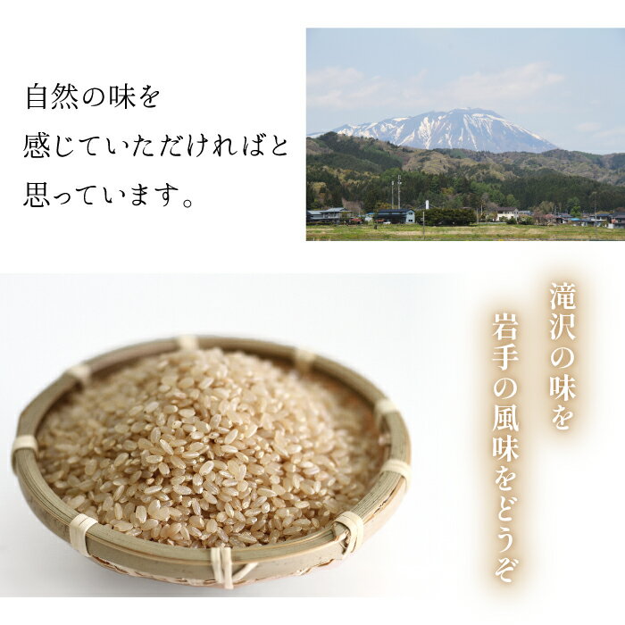 【ふるさと納税】 武田家のお米 墾 玄米 おすすめ 栽培期間中 農薬不使用 化学肥料不使用 / 5kg 10kg 20kg きらほ あきたこまち ひとめぼれ ササニシキ 銀河のしずく 選べる 国産 東北 美味しい 少量 人気 産地直送 農家直送 単一原料米 岩手県 滝沢市 送料無料 令和7年産 - 画像3