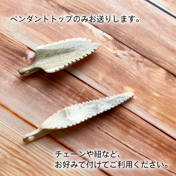 【ふるさと納税】 鹿角 おすすめ 鹿の角 ペンダント トップ 1個 ／ 鹿 しか 角 つの ツノ 加工 加工品 工芸 工芸品 クラフト グッズ 日用品 雑貨 ネックレス 首飾り おしゃれ 装飾品 装飾 飾り 不揃い ふぞろい 本物 天然 ワイルド 珍しい 人気 岩手県 滝沢市 送料無料 竜鹿 サムネイル3