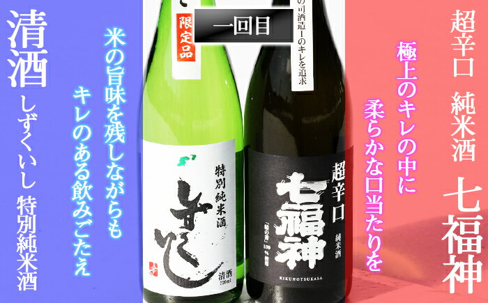 【ふるさと納税】 日本酒 定期便 おすすめ ／ 岩手県 雫石町 地酒 720ml 2種類 2ヶ月連続発送 合計 4種類 飲み比べ ／総量 2880ml 総計 4本 四合瓶 4合瓶 酒 お酒 清酒 特別純米酒 純米吟醸酒 純米酒 吟醸酒 辛口 食前酒 食中酒 味比べ お取り寄せ 送料無料 道の駅 あねっこ サムネイル2