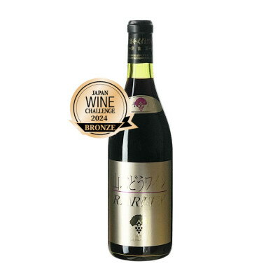 岩手くずまきワイン　赤ワイン　【レアリティ:720ml】　1本【1675640】