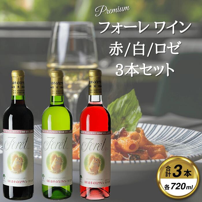 フォーレ3本セット【1226471】