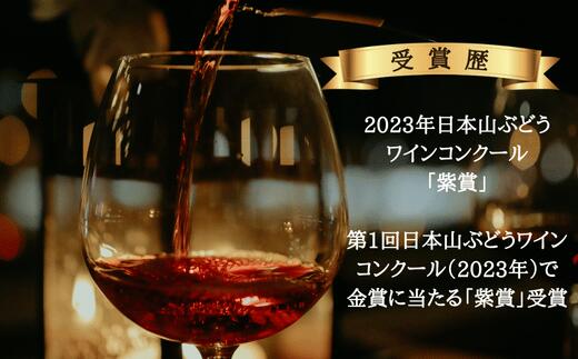 【ふるさと納税】岩手くずまきワイン　赤ワイン　【山ぶどうワイン・赤720ml】　1本【1648942】 サムネイル3