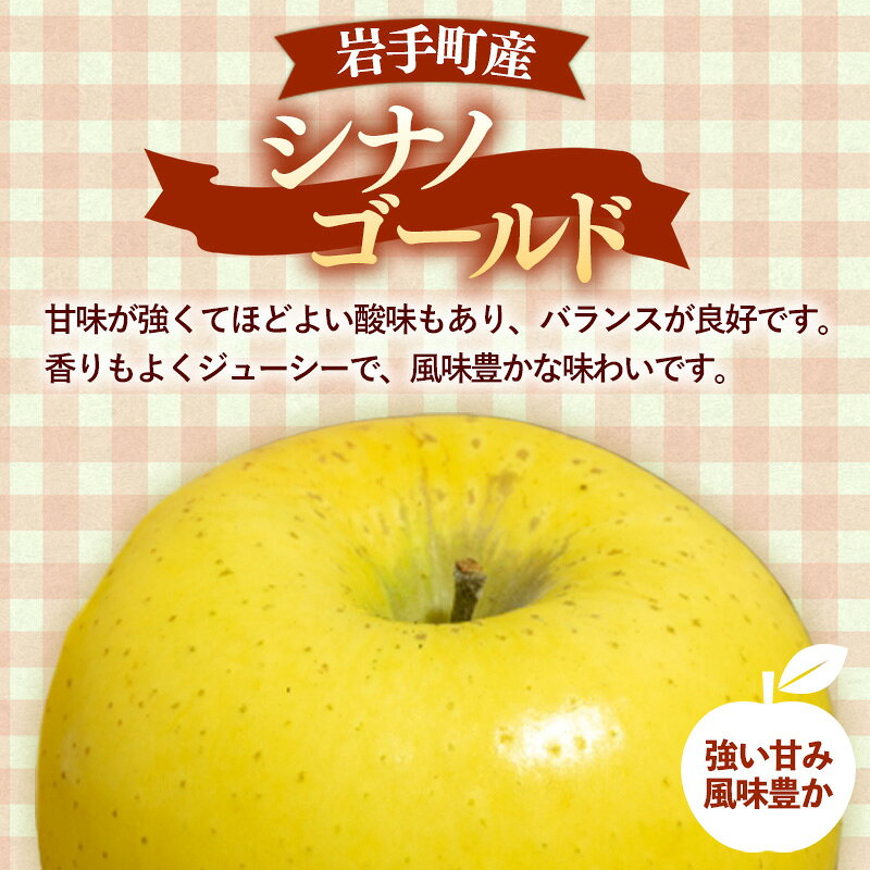 【ふるさと納税】【12月下旬より順次発送】【先行受付】フジ＆シナノゴールド約5kg 令和7年産 りんご リンゴ フジ シナノゴールド フルーツ 果物 くだもの アップル 甘み 酸味 蜜入り ジューシー セット 詰め合わせ 岩手県 岩手町 高村果樹園※沖縄県・離島への配送不可 サムネイル3