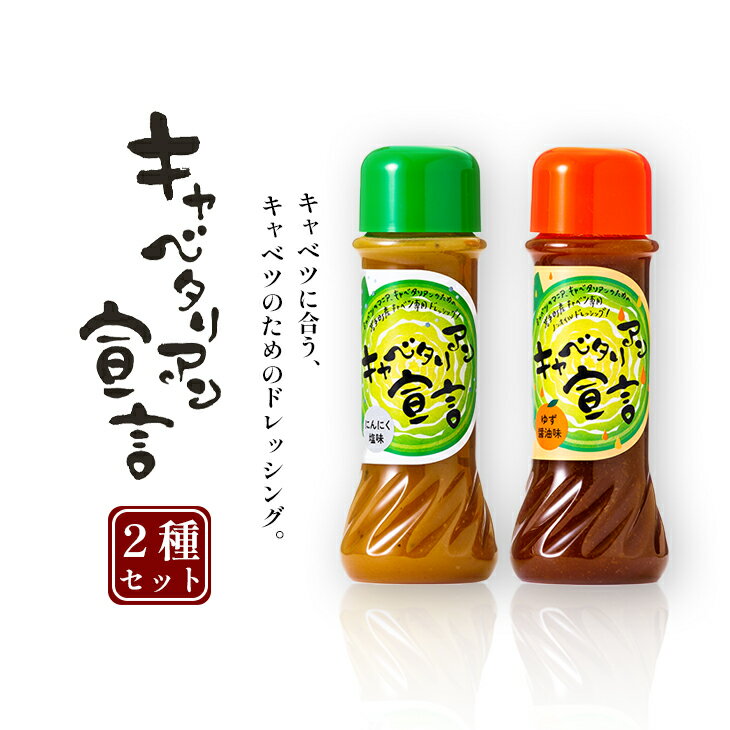 【ふるさと納税】キャベツ専用ドレシックング二種類6本セット ドレッシング 岩手町 ご当地 にんにく ゆず キャベツ セット※離島への配送不可 サムネイル2