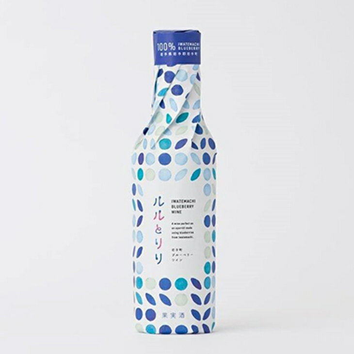 岩手町 ブルーベリーワイン「ルルとリリ」1本入り ワイン ブルーベリー 酒 わいん ギフト プレゼント ぶるーべりー お酒 宅飲み 家飲み ご当地※離島への配送不可