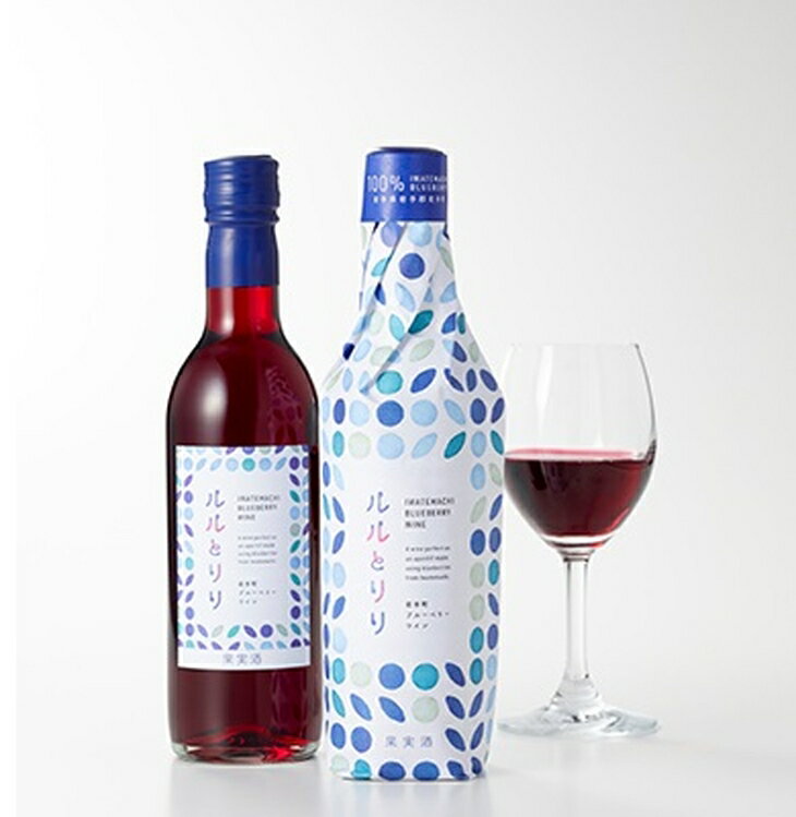 【ふるさと納税】岩手町 ブルーベリーワイン「ルルとリリ」1本入り ワイン ブルーベリー 酒 わいん ギフト プレゼント ぶるーべりー お酒 宅飲み 家飲み ご当地※離島への配送不可 サムネイル2